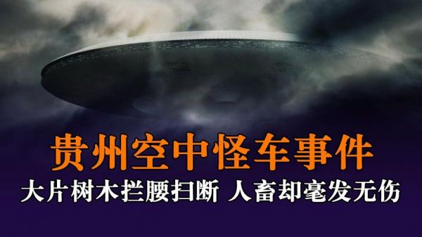 中国ufo坠落事件,中国ufo坠落事件始末?