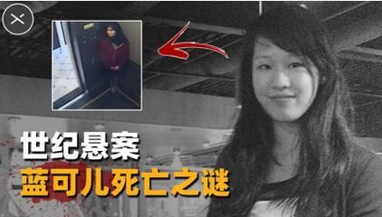 蓝可儿事件是什么事件的简单介绍