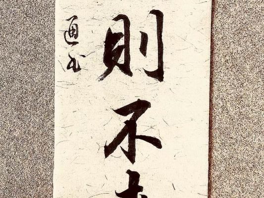 欲速则不达历史典故,欲速则不达的原文
