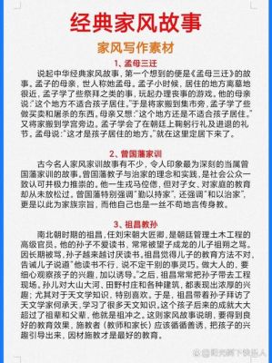 优良家风历史典故?优良家风历史典故有哪些?