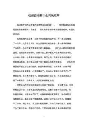 西湖的历史典故,西湖的历史典故是什么?