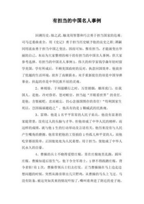 关于担当的历史典故,关于担当的历史人物