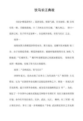 关于长江的历史典故,关于长江的故事有哪些