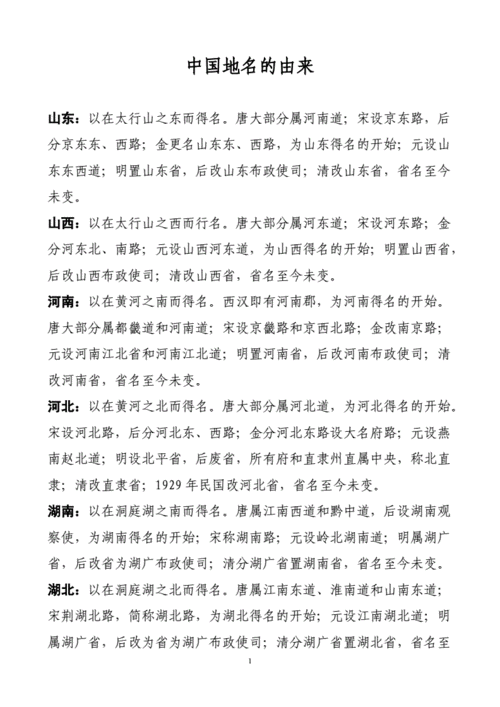 历史上有典故的地名?有历史典故而命名的地名?