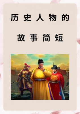 投资历史典故,精彩的投资故事