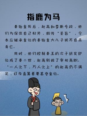 历史典故成语中的人物?历史典故成语及人物?