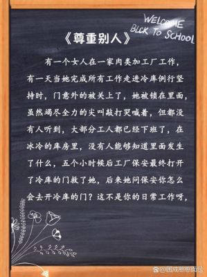 关于尊严的历史典故?一个关于尊严的故事发人深省?