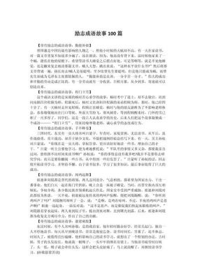 历史典故的成语积极向上,积极成语故事?
