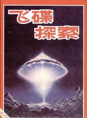 ufo探秘,ufo探秘网?