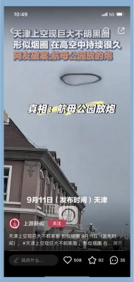 中国ufo最真实视频,中国ufo事件未解之谜