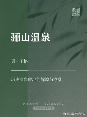 有关象鼻温泉的历史典故?有关象鼻温泉的历史典故是什么?