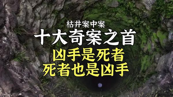 中国最残忍的前十案件,中国最残忍的虐杀案
