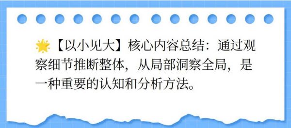 以小见大的历史典故,以小见大的历史典故有哪些?