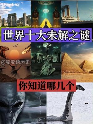 未解之谜网官方网站,未解之谜百科全书