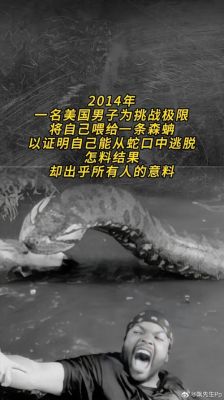 千年巨蛇吃人图片?千年巨蛇吃人图片搞笑?