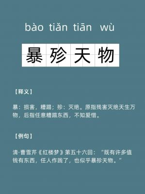 历史上浪费的典故?浪费的故事?