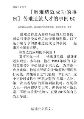 克服苦难类历史典故,克服困难的古人?