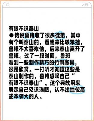 泰山相关历史典故?泰山的历史典故?