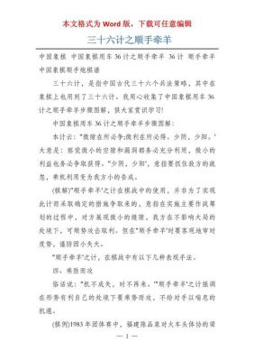 顺手牵羊的一些历史典故,顺手牵羊的故事和寓意