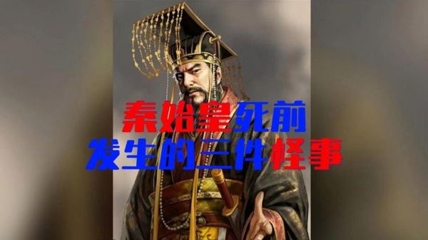 1973秦始皇还活着的证据,秦始皇还活着的证据曝光?