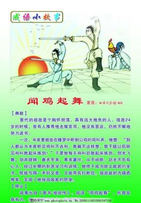 闻鸡起舞出自历史典故?闻鸡起舞是什么故事是历史故事吗?