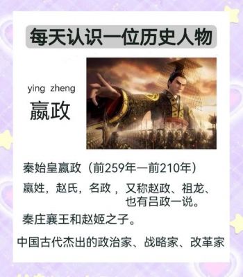 秦朝的历史人物典故?秦朝的历史人物典故简短?