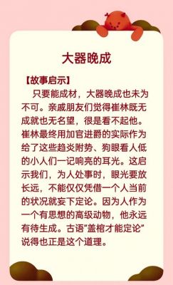 大器晚成的历史典故?大器晚成的历史故事?