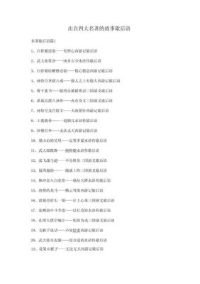 历史典故歇后语,历史典故歇后语大全?