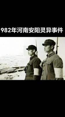 安阳灵异事件是假的,安阳事件真相