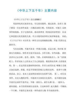 中华五千年历史典故,中华五千年历史故事