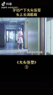大头怪婴结局?大头怪婴结局什么意思?