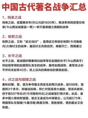 历史战事中的典故,历史故事战争
