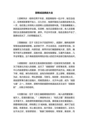 出自历史典故的?出自历史故事的词有哪些?