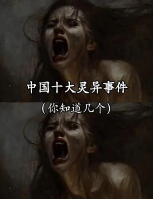 世界上真实灵异事件,世界真实灵异案例?