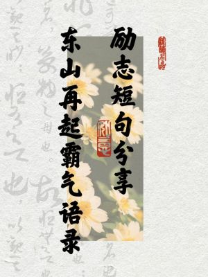 东山再起历史典故,东山再起的典故和谁有关?