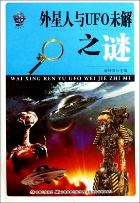 外星人ufo未解之谜,外星人 concept ufo