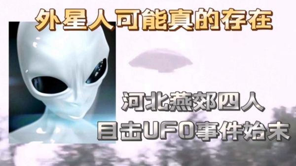 外星人ufo真实事件,外星人ufo事件故事?