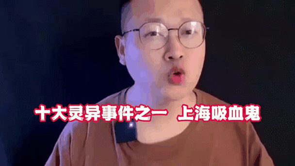 包含90年代上海吸血鬼事件的词条