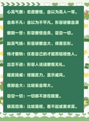狂妄自大的历史典故?狂妄自大的名言名句?