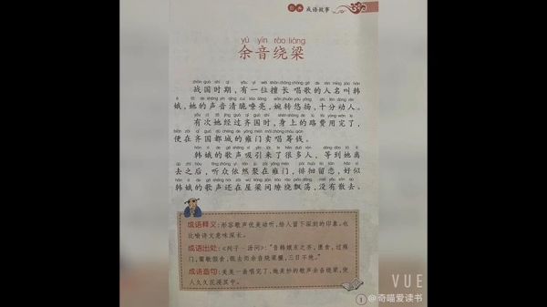 小学六年级历史成语典故,六年级历史小故事?