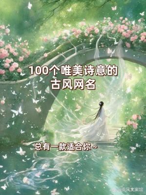 带历史典故的网名?有历史典故的字?