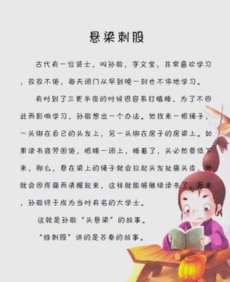 勤劳的历史典故?勤劳的历史典故是什么?