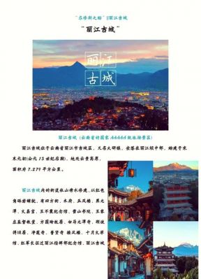 丽江的历史故事典故,丽江的历史故事典故有哪些