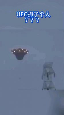 外星人ufo,外星人UFO真实事件