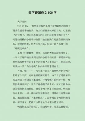 世界奇闻趣事网,世界奇闻趣谈