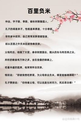 百里负米历史经典故事,百里负米故事道理?