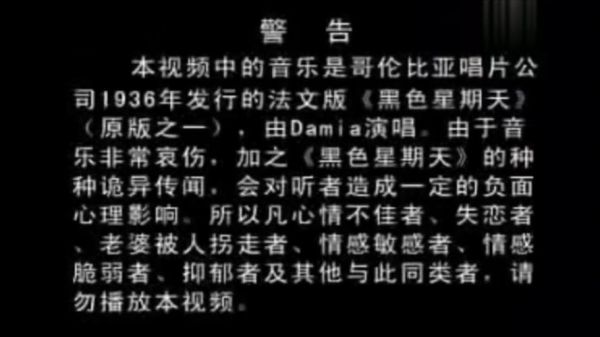 黑色星期天原版禁曲?黑色星期天原版禁曲在线试听?
