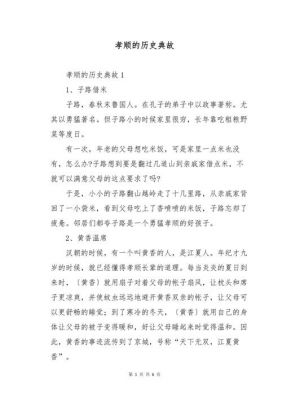 孝感历史人文典故?孝感的历史故事?