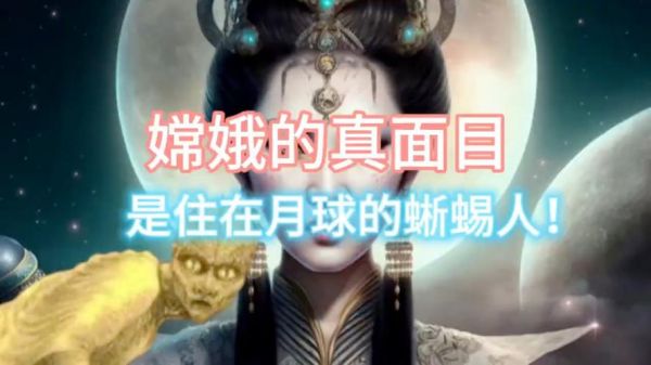 嫦娥死了真的照片,嫦娥死了真的照片后羿?