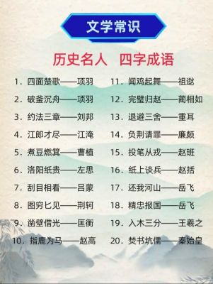写出历史典故的词,写出历史典故的词语